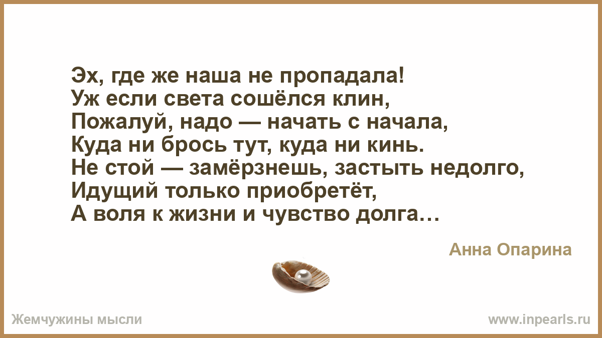 Эх куда. Клином не сошелся.
