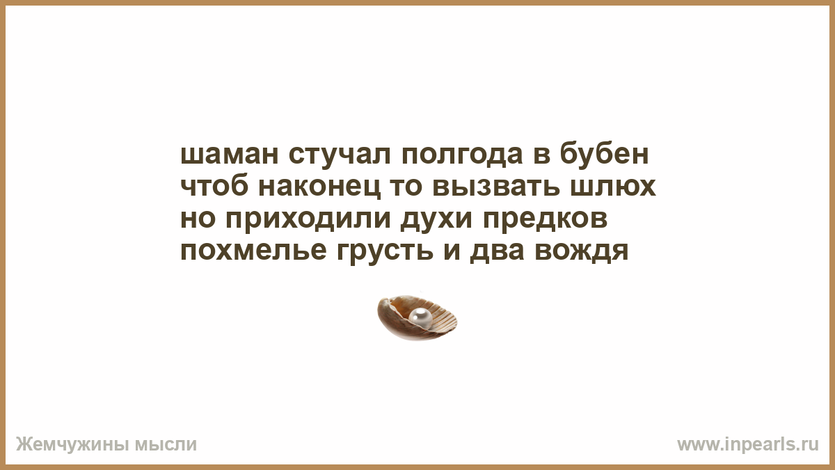 Стихи про похмельный синдром — самое посещаемое — стр. 2