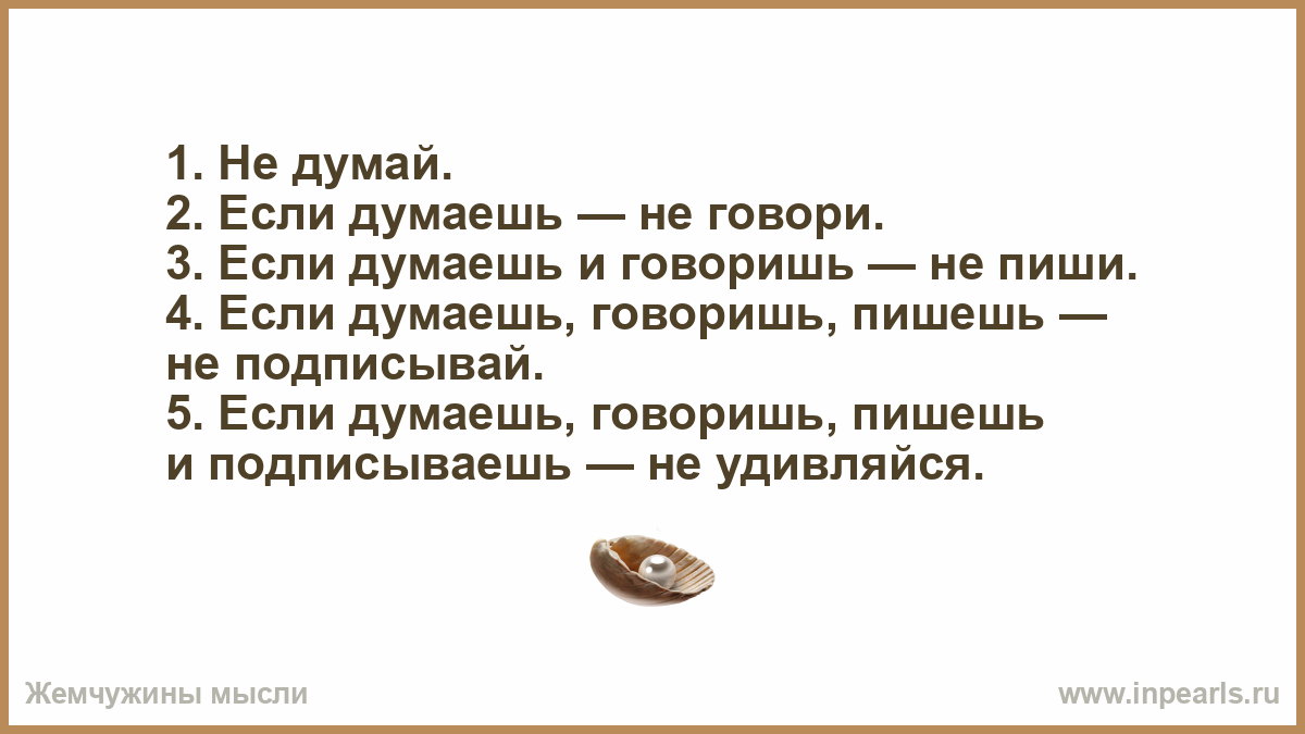 Сказал не задумываясь
