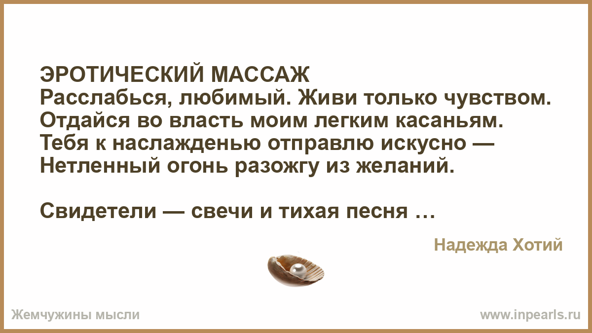 Расслабься любимая