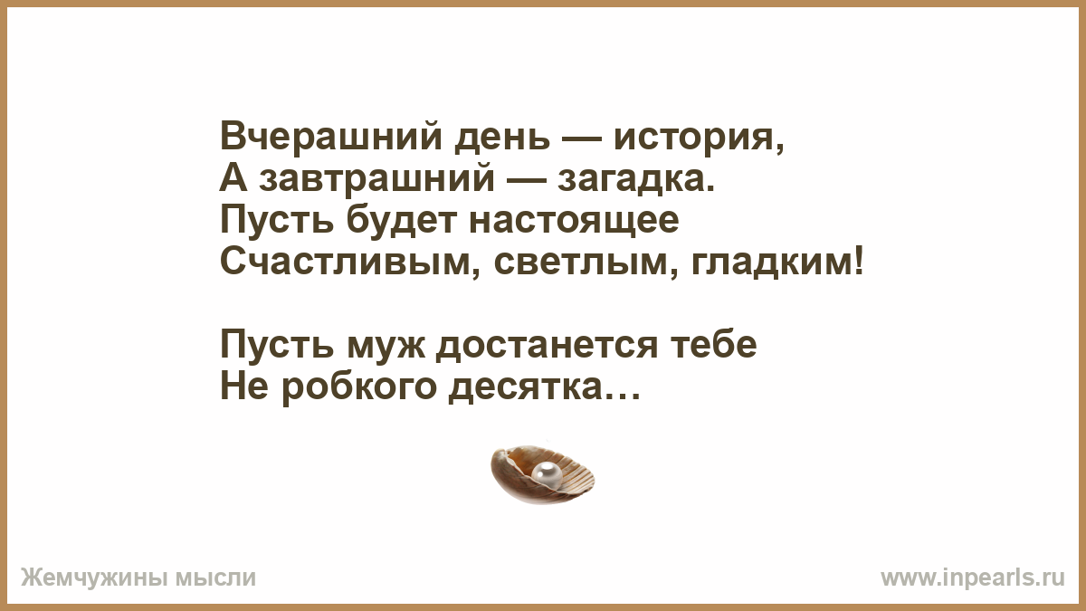 Вчерашний день история а завтрашний загадка картинка с днем рождения