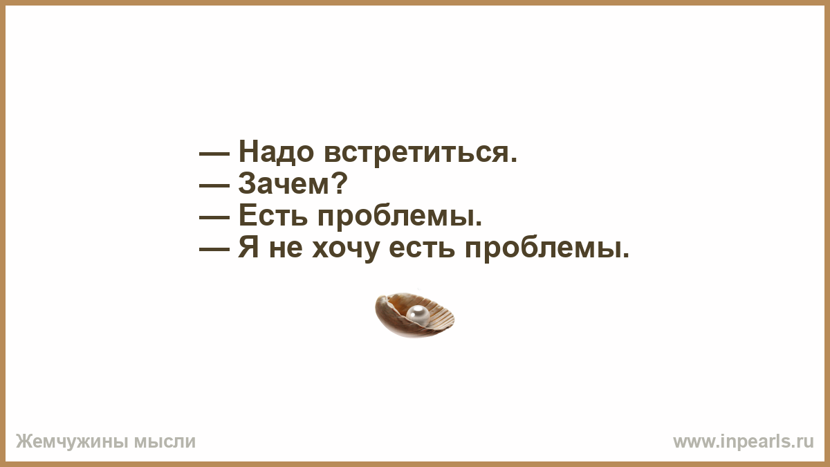 Надо встретиться картинки