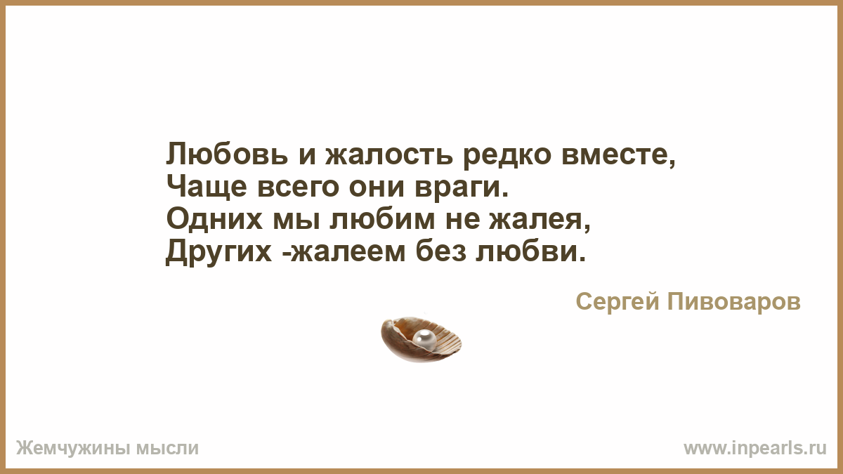 Любовь и жалость. Как деньги меняют людей. Любовь и жалость цитаты. Тото и оно. Песня какая жалость