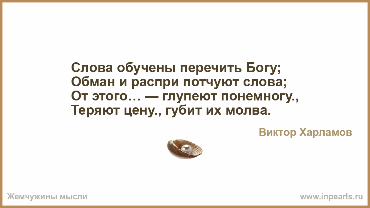 Твои слова обман песня. Слова про обман. Все твои слова обман. Обманувший Бога. Обман толкование слова.