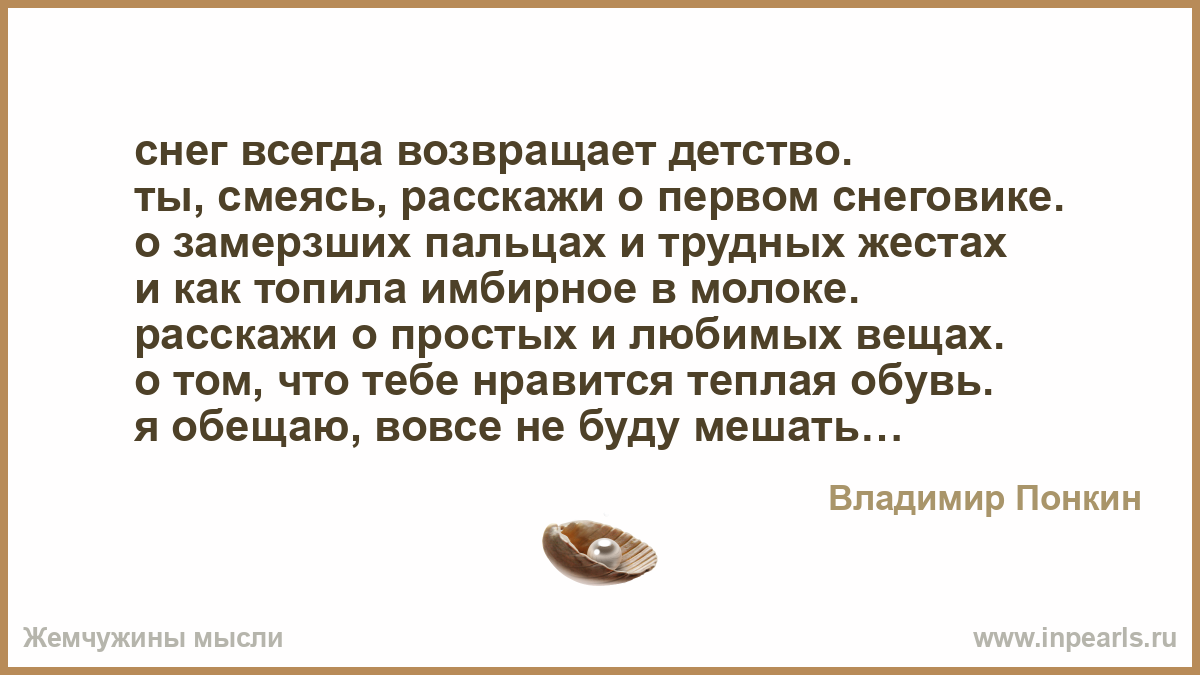 Стих верните время. Рассказывали смеясь в управление. Снег всегда. Каждый Северянин знает когда идет снег. Вернуть бы детство.