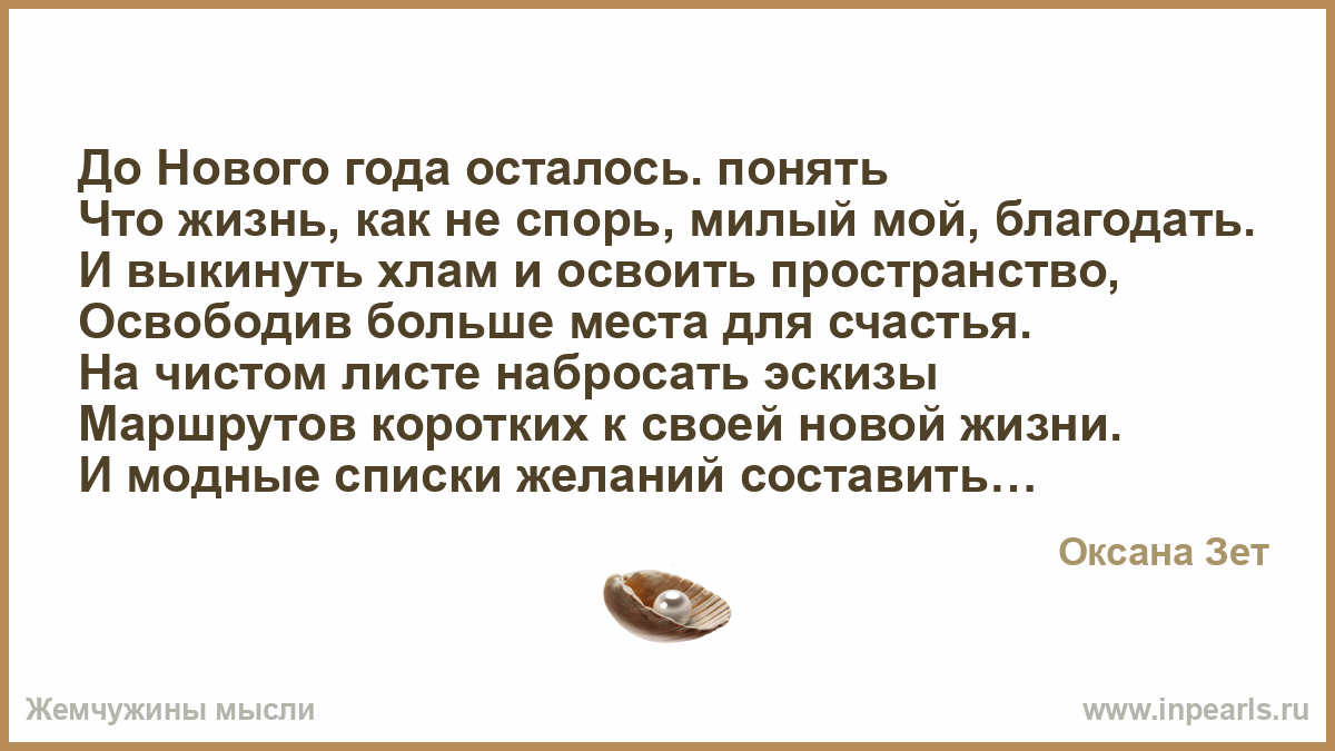До Нового Года Осталось Мало До Нового Года Осталось Мало