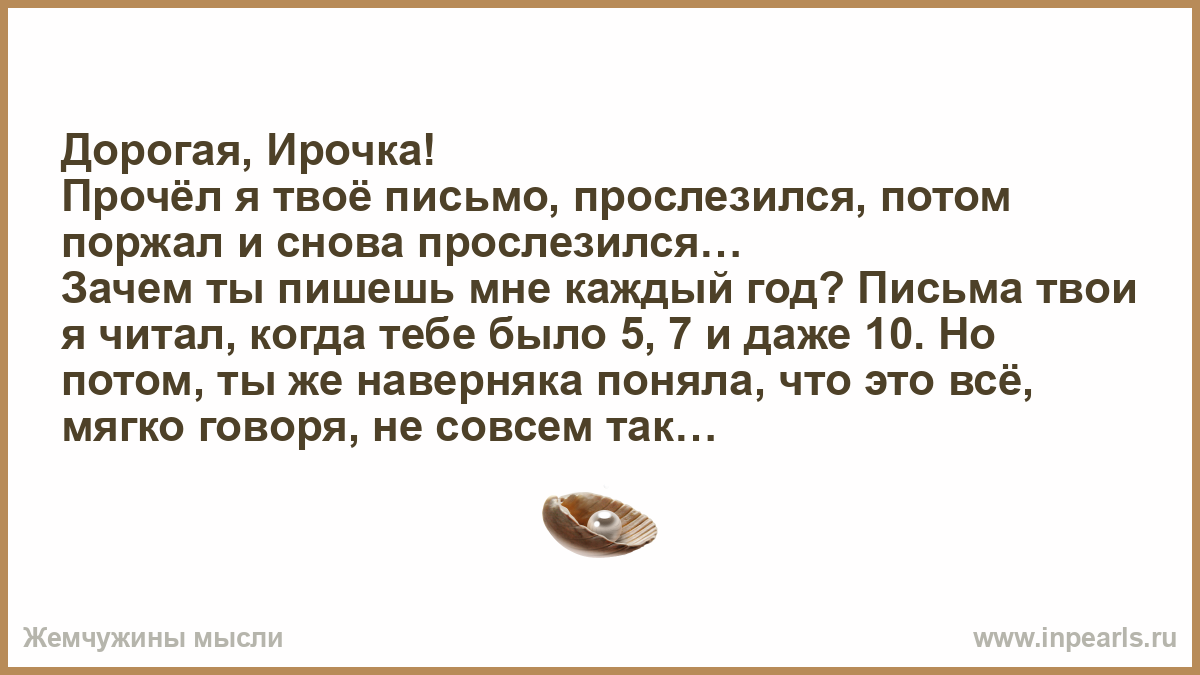 Твои письма читать. Пили ели веселились посчитали прослезились откуда это. Веселились посчитали прослезились пословица. Ели пили веселились посчитали прослезились картинки с надписями.