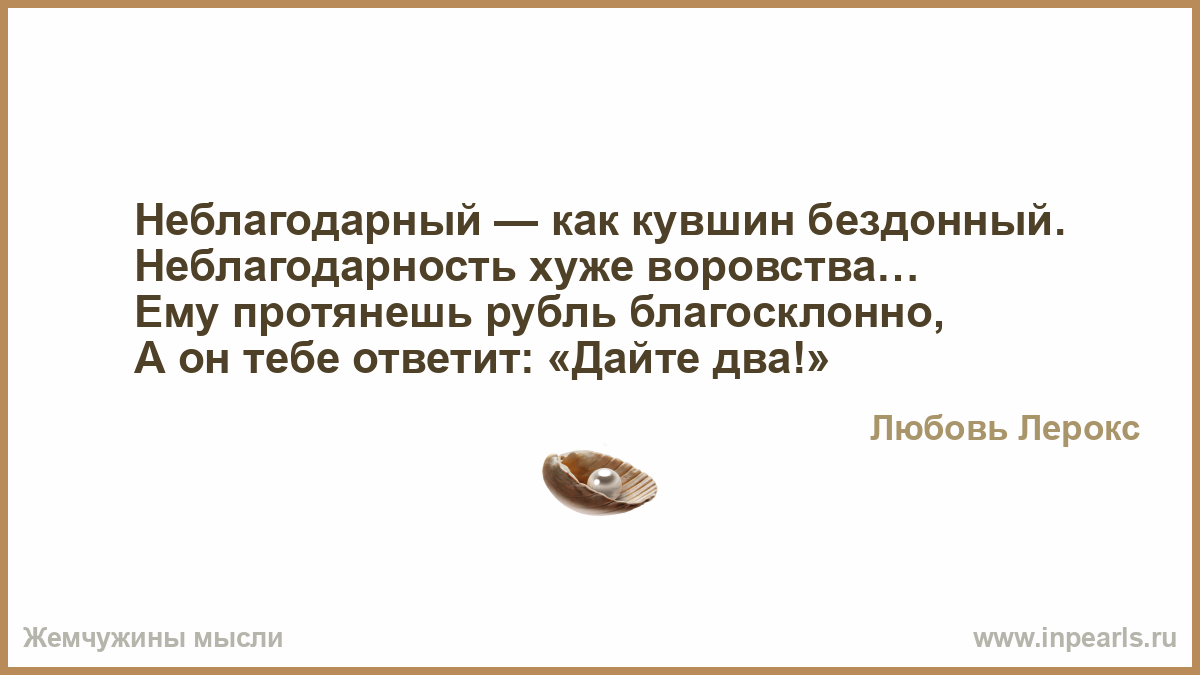 Неблагодарный сын рассказ на дзене. Неблагодарные дети цитаты. Неблагодарные люди. Неблагодарные люди цитаты. Цитаты про неблагодарных.