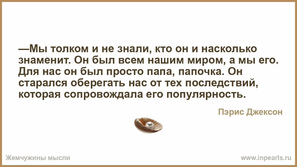 Просто папа сказал. Папа это не просто слово. Просто папа. Папа кто это простыми словами. 2 Деген оно папа.