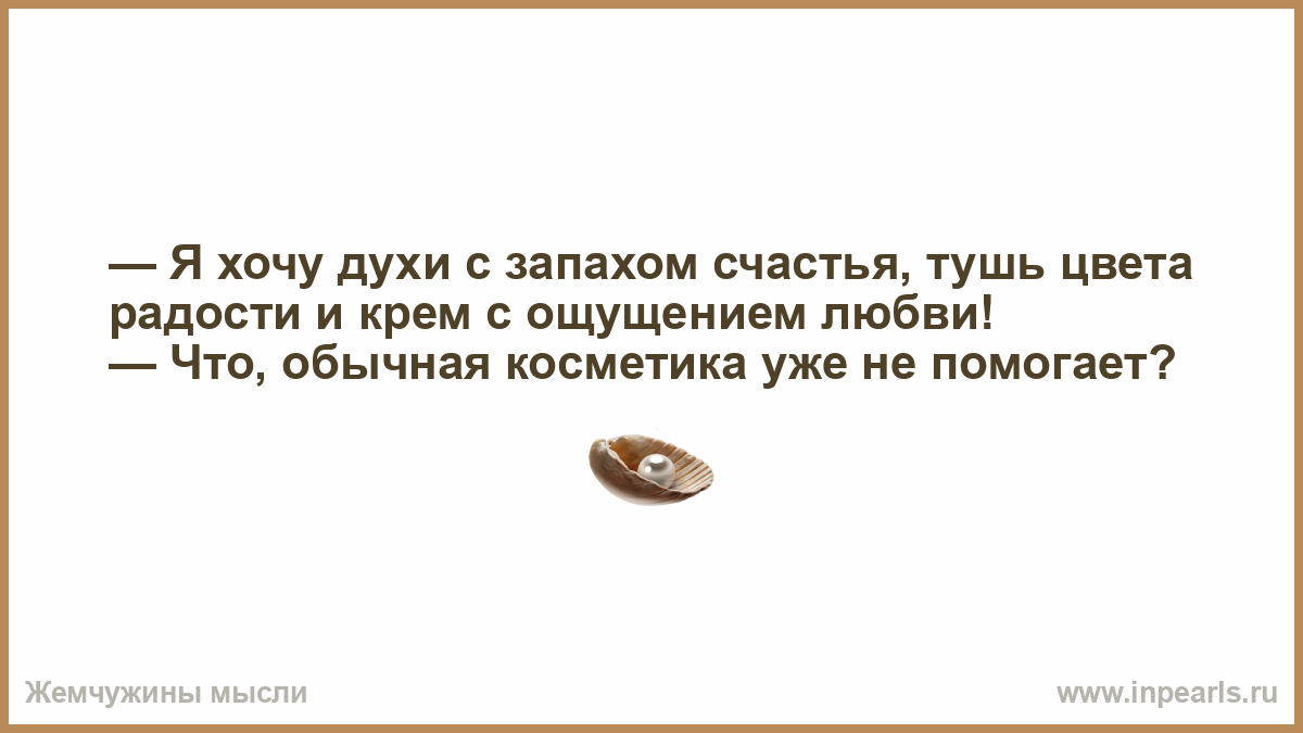Хочу духи