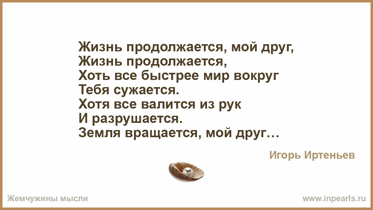 дети жизнь продолжается стихи в картинках несколько