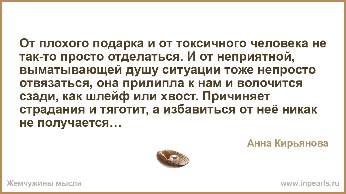 Почему трудно давать. Подарок плохому человеку. Негатив – плохой подарок. От нас так просто не отделаться. Подарок плохо видящему человеку.