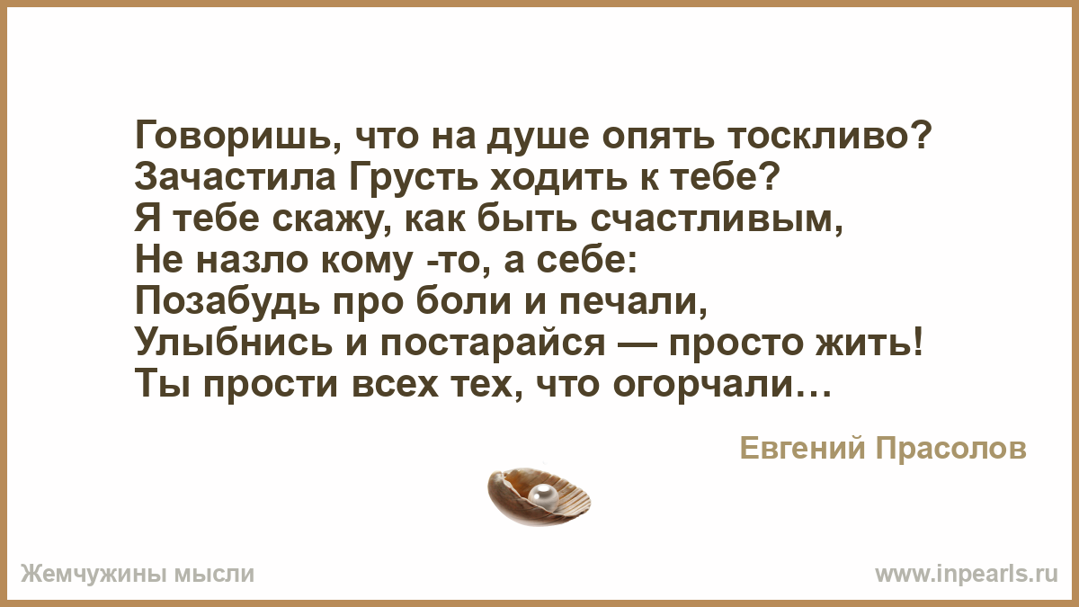 Я сегодня грустный не пошел текст. Назло кому то это. Что то зачастили. Что то я зачастила цитата про жизнь. Что то я зачастила цитата.