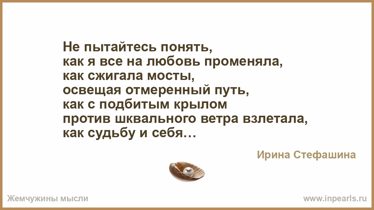 Я судьбу променял на любовь. Променяла любовь. Я любовь променял на любовь без любви. Я променял судьбу на любовь. Я променял любовь на что.