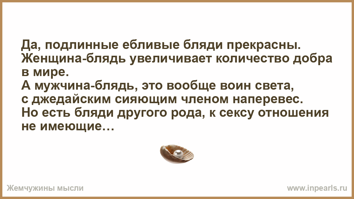 Блядь прекрасна Блядь прекрасна