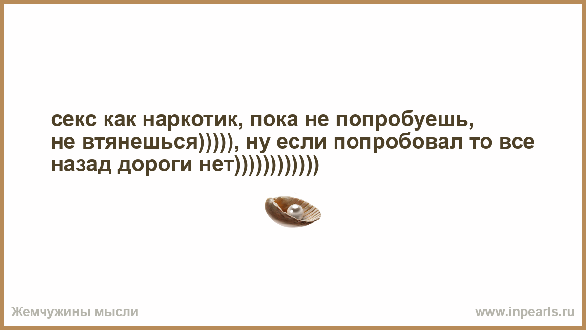 Секс как наркотик форум плантация марихуаны охраняемая 13 медведями
