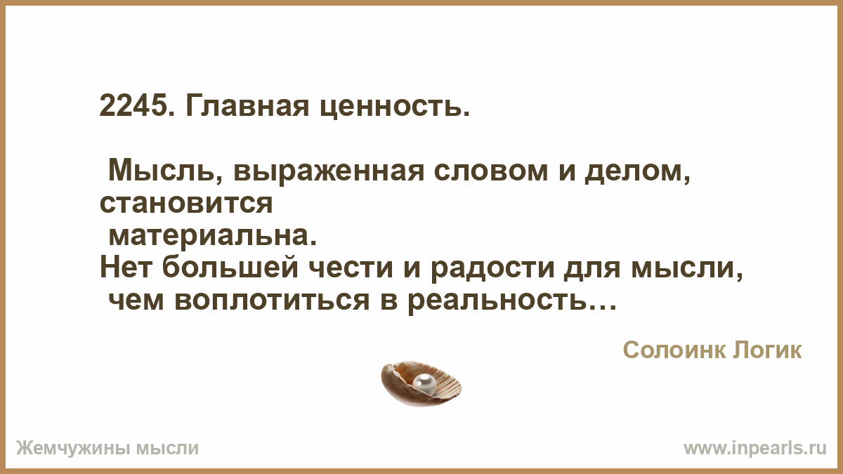 Кому принадлежит высказанная мысль. Слово выражает мысль. Источник высказываемой мысли пример. Родина какие важные мысли он в нём высказал.