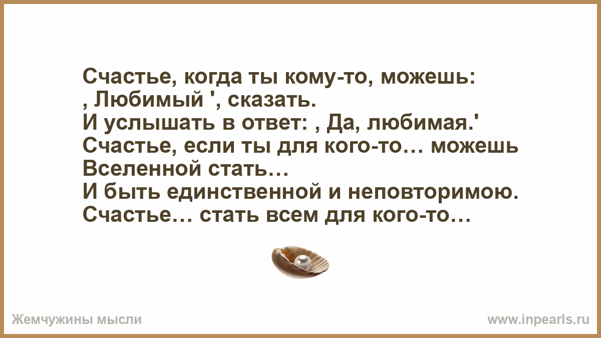 Жемчужные мысли с картинками