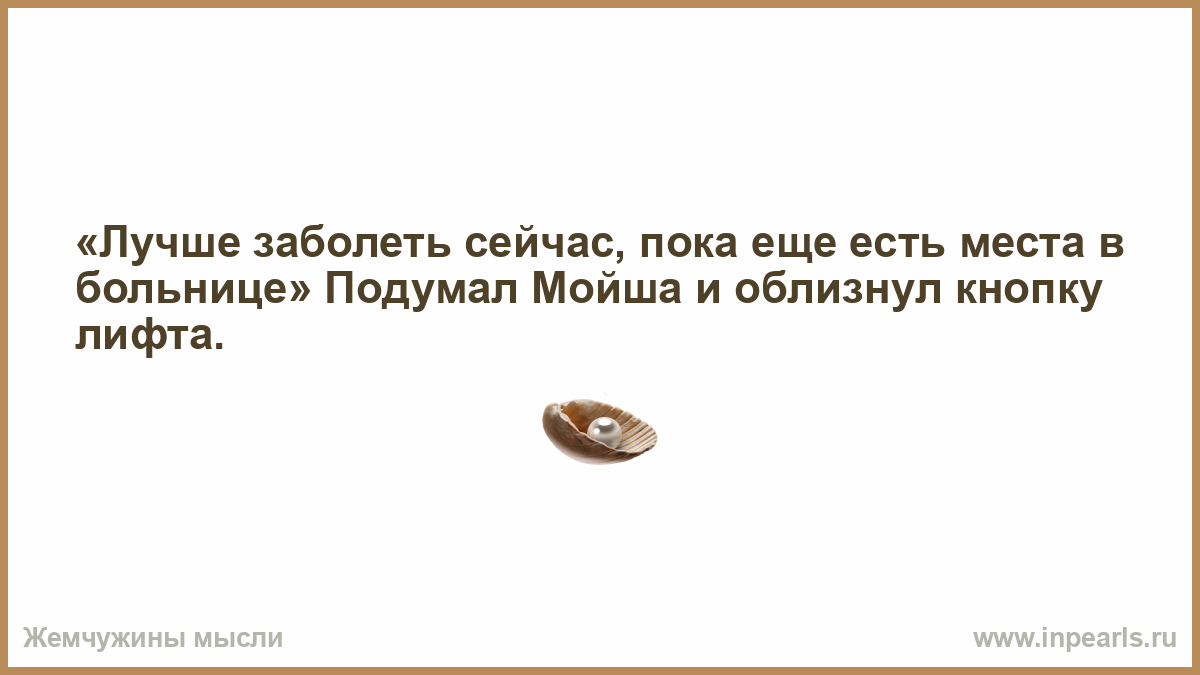 Сегодня пока