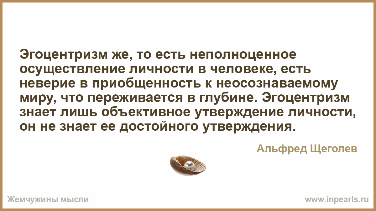 Эгоцентричный образ мышления 52. Эгоцентризм это в психологии. Я эгоцентризм. Женский эгоцентризм в отношениях. Эгоцентризм это кратко.