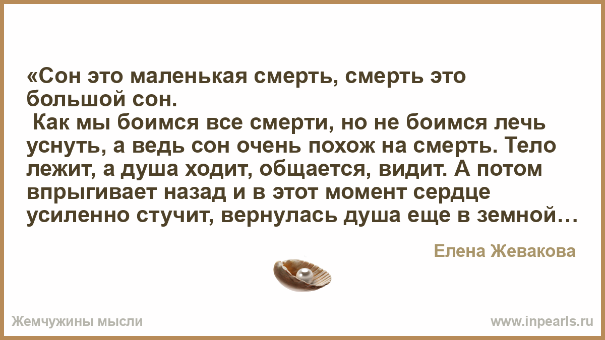 К чему снится очень высокий. Сон это маленькая смерть. Маленькая смерть. Сон это маленькая смерть кто сказал. Мы боимся залегли.