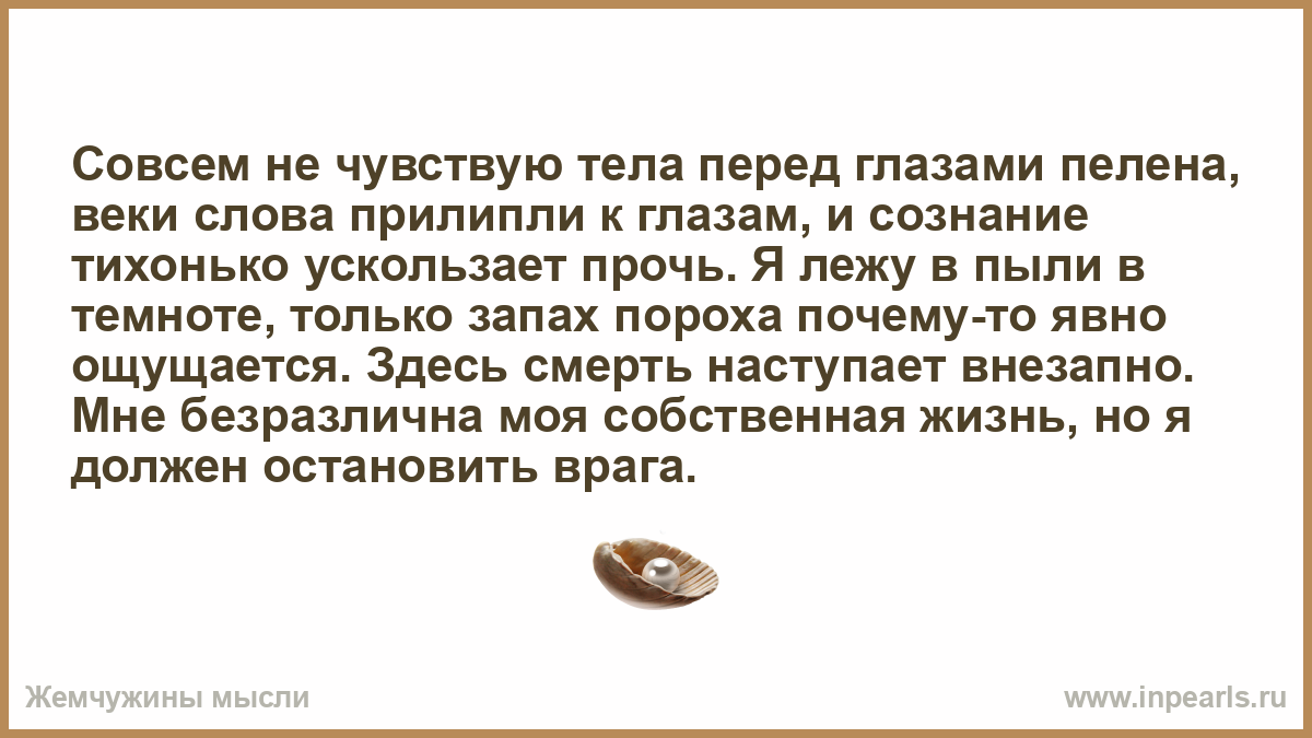 Поцелуй начинается с глаз стихи. Глаза прилипли текст. Пелена с глаз выражение. Цитаты про пелену на глазах. Пелена с глаз философия.