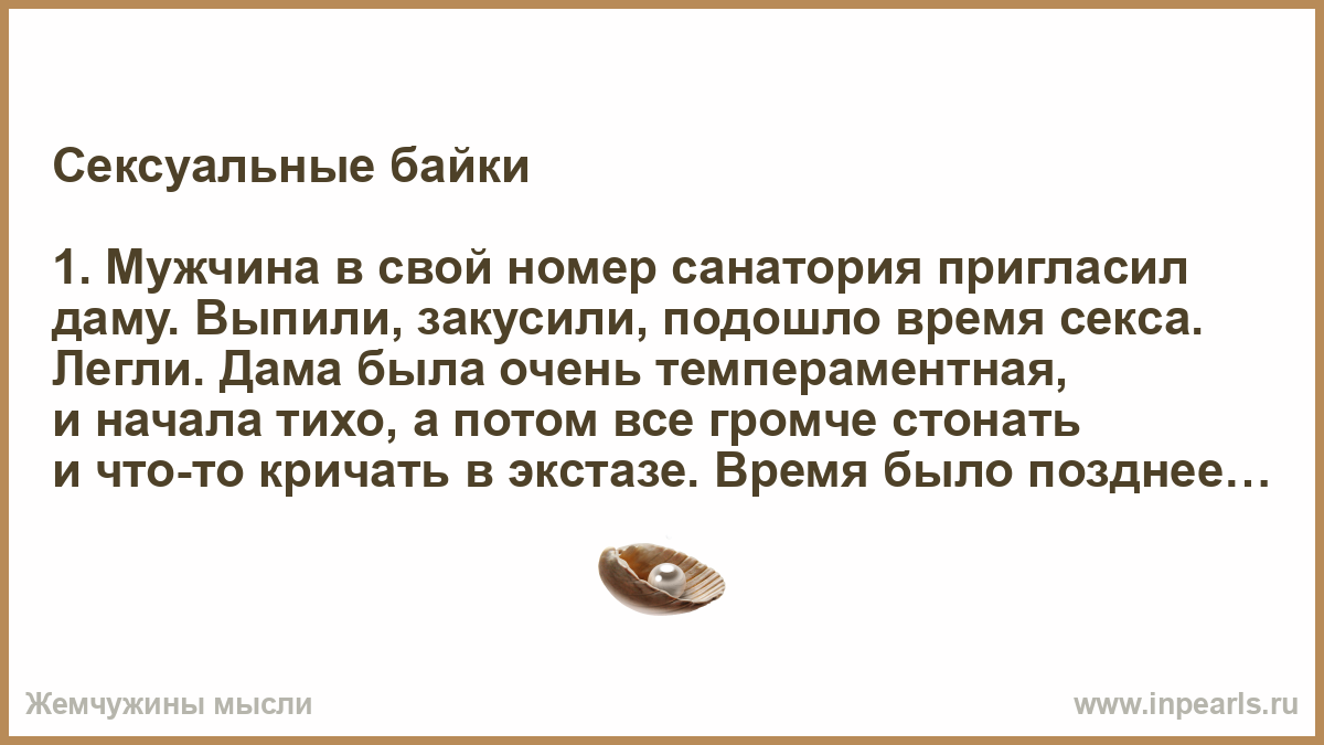 Почему мужчины стонут во время. Флирт слова. Значение слова флирт. Обозначение слова флирт. Что значит слово флиртовать.