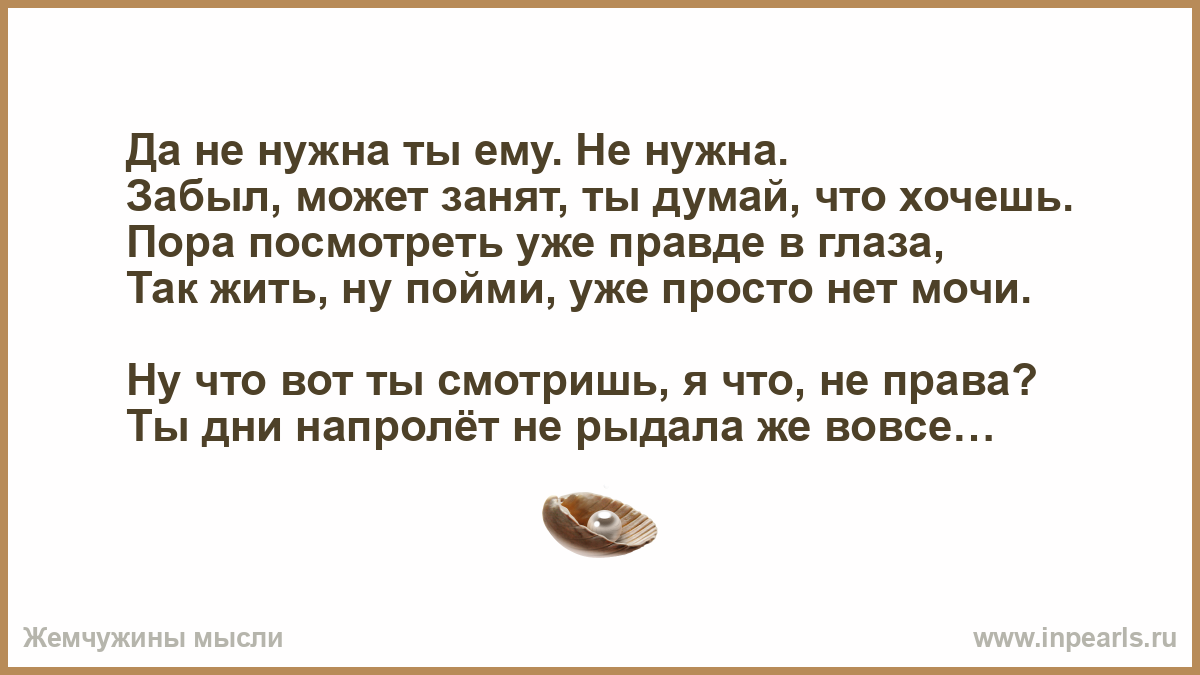 Хочу пору