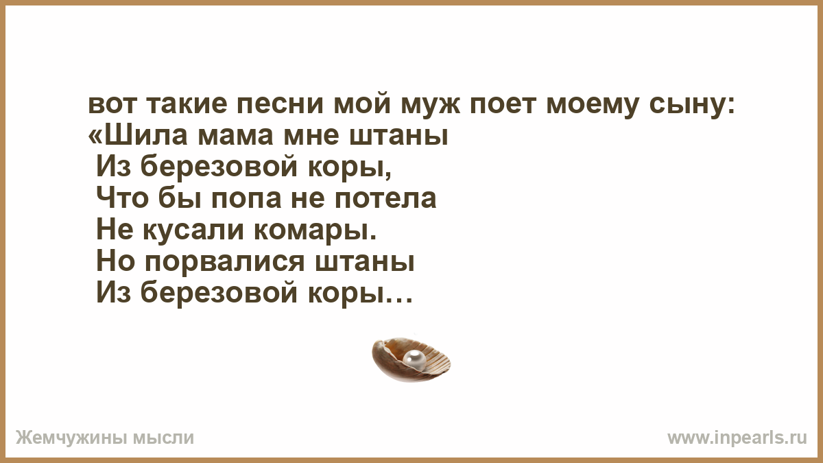 Песня мама сшила мне штаны
