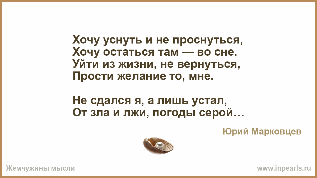 Снится уходить