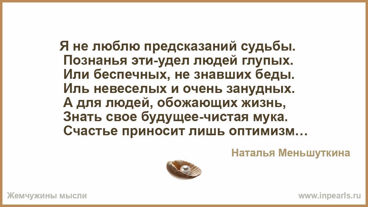 Мера это доля участь. Удел судьбы. Смерть надпись. Удел это судьба. Великие слова цитаты.