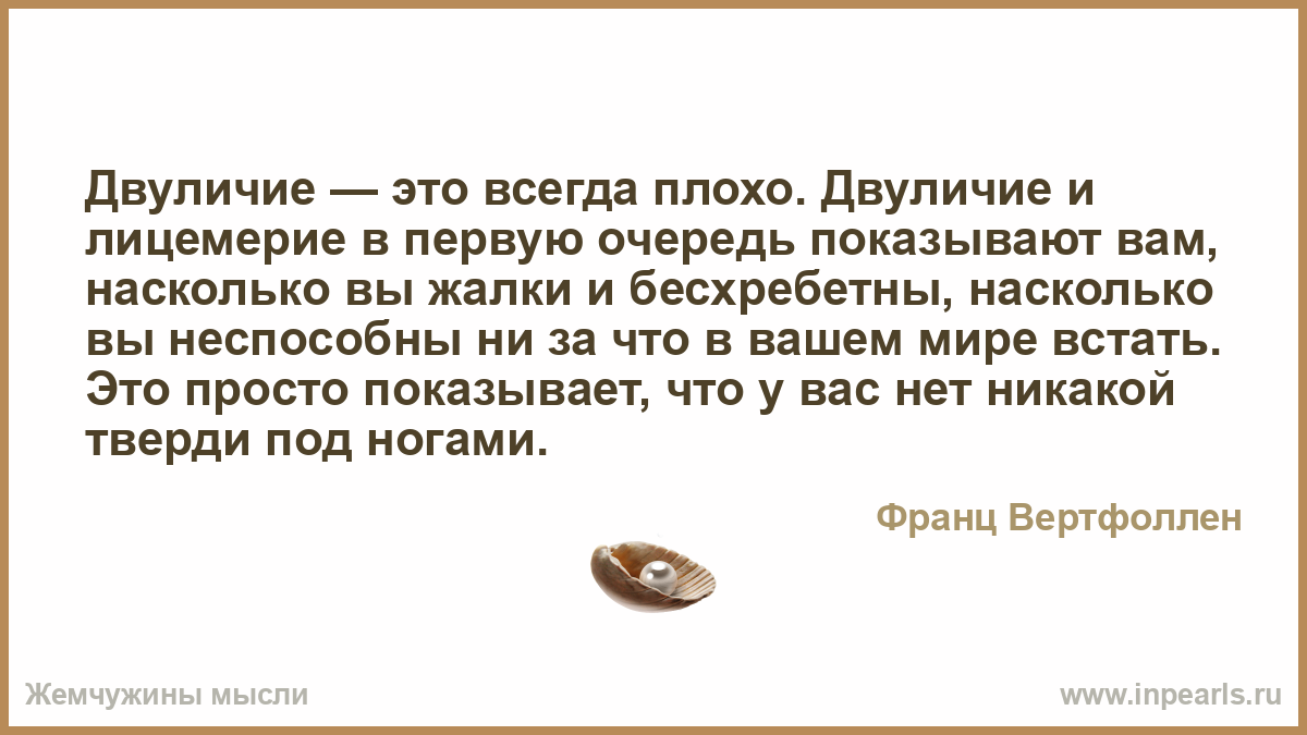 Двуличие и лицемерие картинки