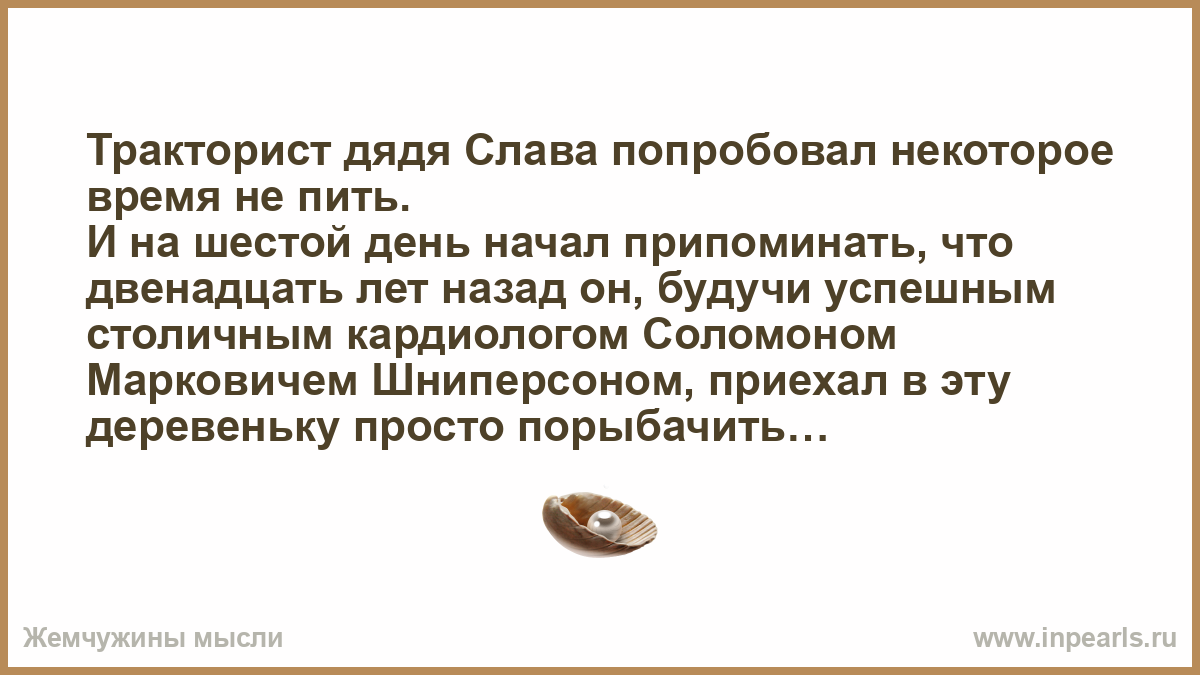 Тракторист дядя Слава попробовал. Тракторист дядя Слава попробовал некоторое время. Цитаты дяди славы.