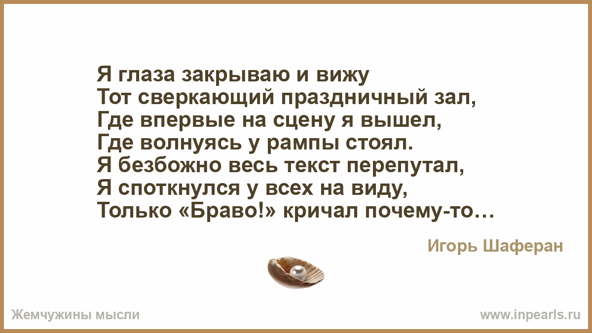 Я перепутала думала текст. Стихотворение с перепутанным текстом. Слова на песню я твои целовал колени.