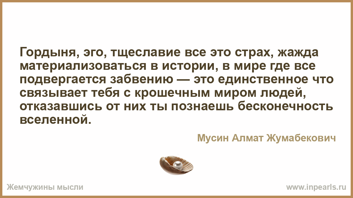 Почему национальность не является ни заслугой. Гордыня. Гордыня и тщеславие. Гордыня в современном обществе. Гордыня это простыми словами.