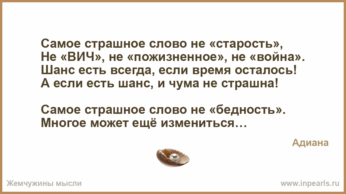 Почему поэт назвал стихотворение если. Самое страшное слово. Страшные слова. Самые страшные слова на земле.