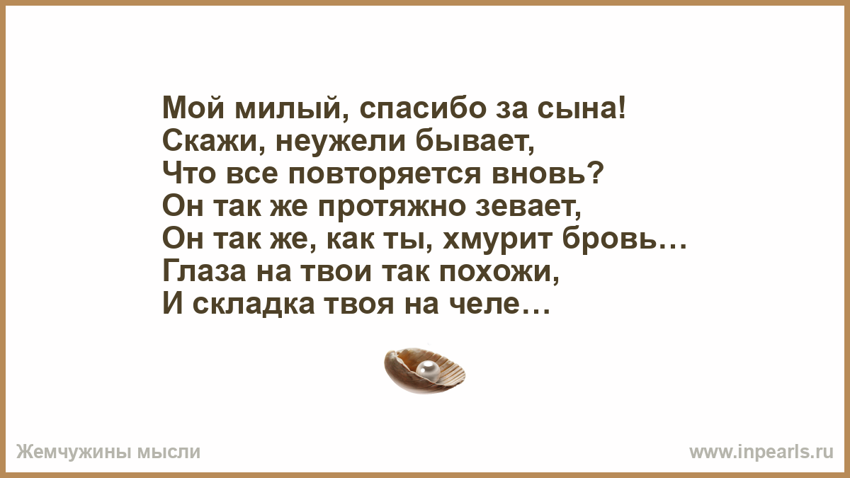 Боярский спасибо за сына и дочь текст. Спасибо мой сынок. Благодарность сыну. Спасибо за сына стихи. Спасибо за сына и за дочь текст.