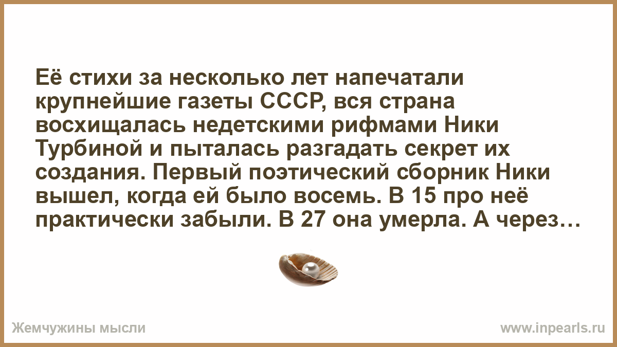 Стихи нины турбиной
