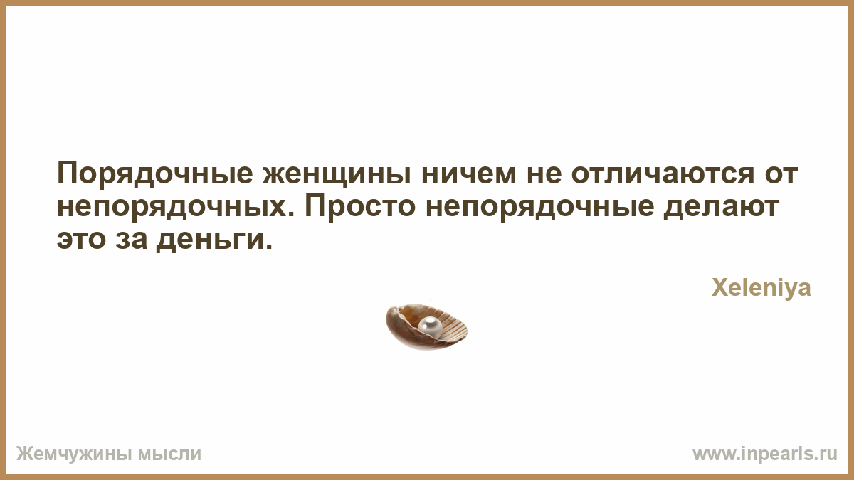 Почувствуй мое преимущество 8 глава. Неисполненное обещание. Цитаты про непорядочных людей. Цитаты про непорядочных женщин. Муж перестал уделять внимание.