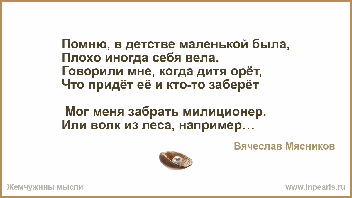 Бабайка песня уральские. Забери меня бабайка забери текст. Помню в детстве маленькой была плохо иногда себя вела песня.