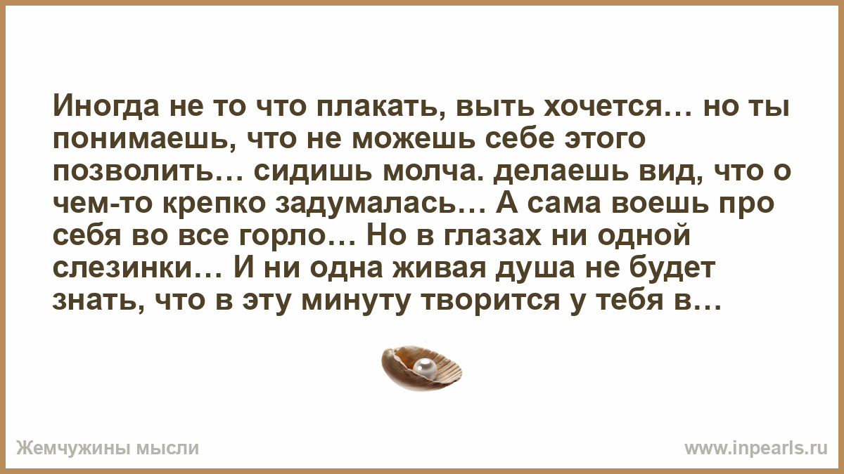 Капля стала плакать что рассталась. Хочется выть. Когда хочется выть. Хочется выть и плакать. Как хочется выть.