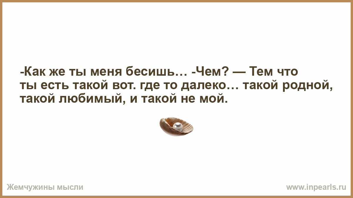 Ее харизма меня бесит полный трек. Ты меня бесишь на природе.