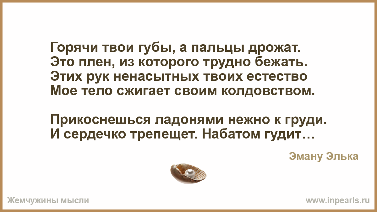 Текст было тяжело но мы бежали. ЭМАНУ Элька. Стихотворение молчание. ЭМАНУ Элька стихи.ру.