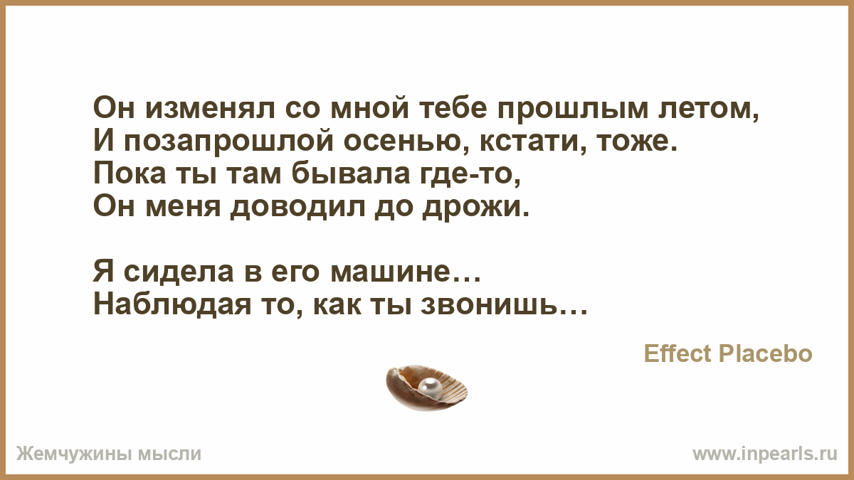 Изменяла изменяю и буду изменять слова