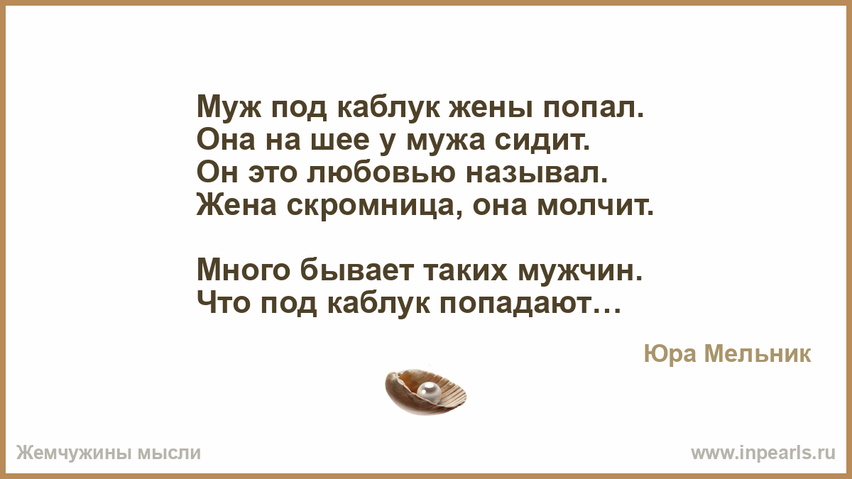 Муж голова а жена шея. Жена сидит на шее у мужа. Муж голова а жена шея продолжение. Муж на шее у жены.