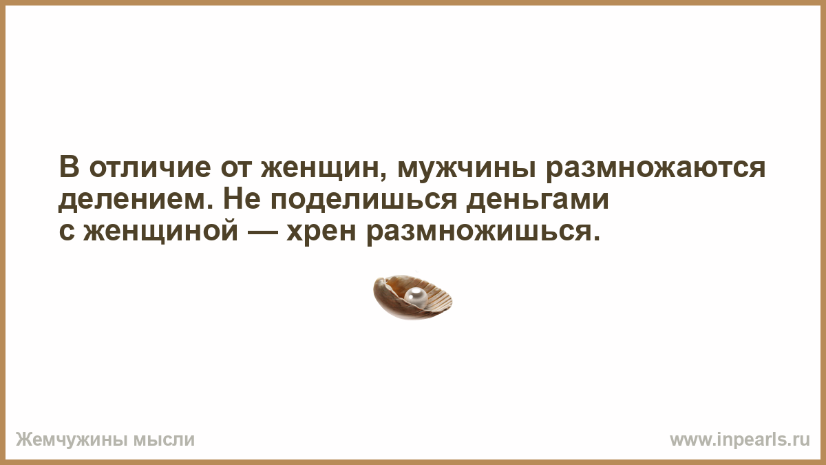 Договориться насчет поездки. Нежное существо склонное цитаты. Это есть наш последний и решительный бой слова. Девушка и мужчина как размножаются.