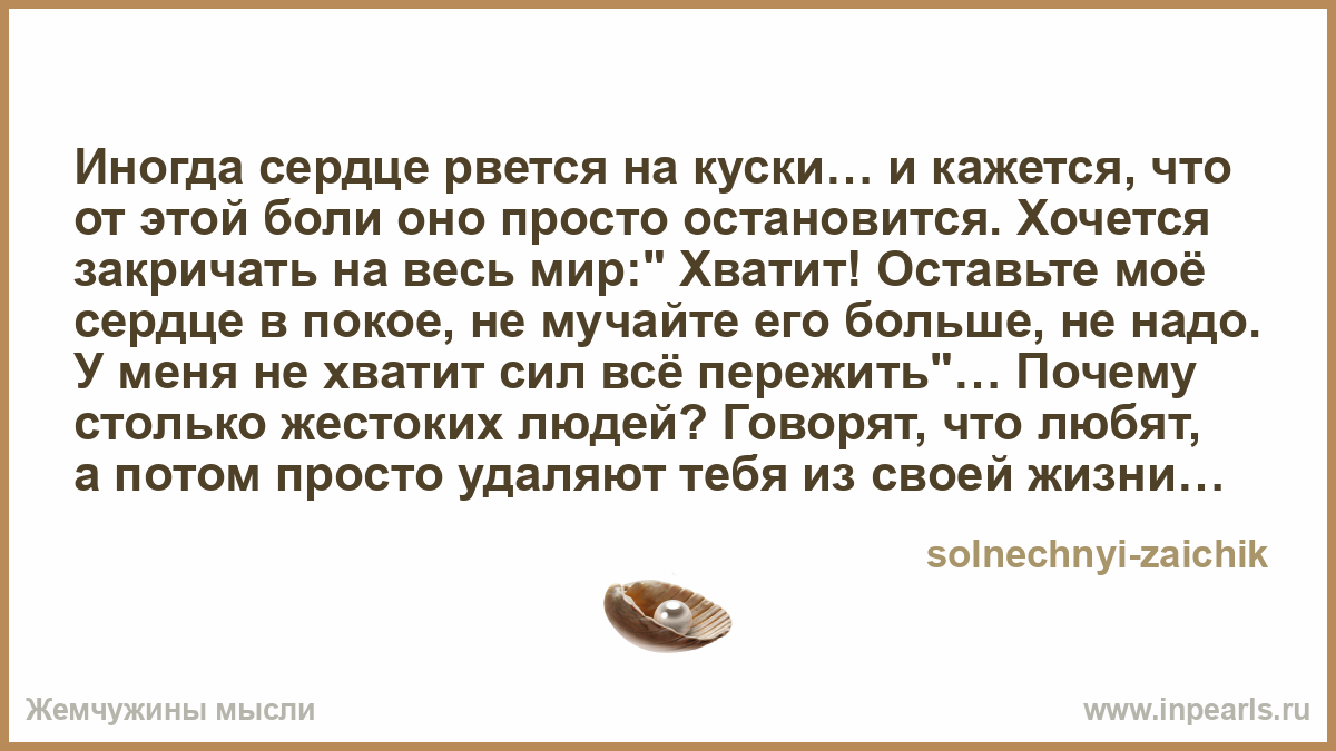 Сердце иногда