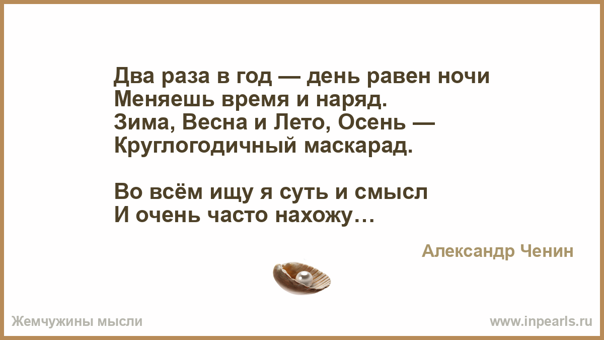 День по продолжительности равен ночи однажды. День равен ночи.