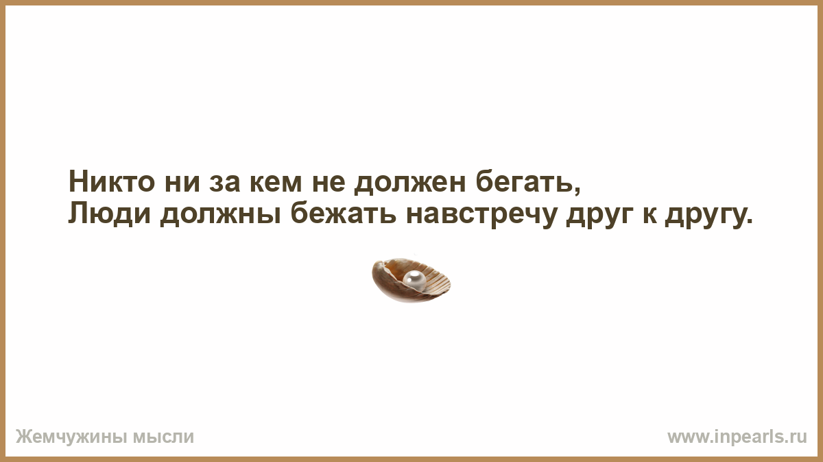 Надеяться на кого нибудь в чем либо. А ты не могла бы мучить кого нибудь другого. Можешь мучить кого нибудь другого. А ты не могла бы мучить кого нибудь другого картинки. Ты можешь мучить кого нибудь другого нет я.