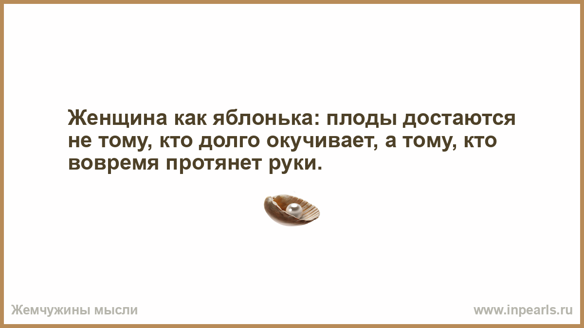 Власть достается отличницам. Принимать человека таким какой он. Принимай человека таким какой он есть. Как принимать людей такими какие они есть. Принимайте людей такими.